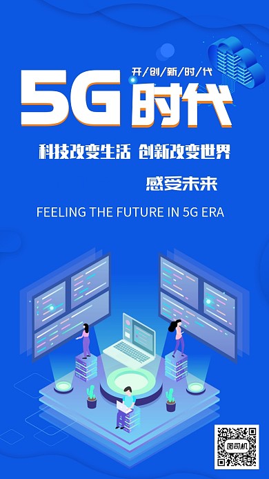 5G时代网络手机海报