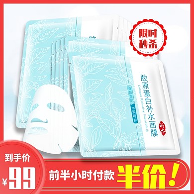 补水面膜宣传直通车