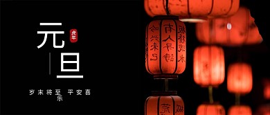 元旦简约企业公众号封面