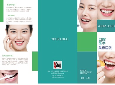 绿色口腔医疗美容宣传折页PSD