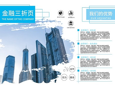 蓝色商务公司三折页宣传册