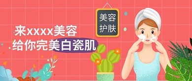 美容护肤手绘卡通粉色浪漫美妆广告微信公众号素材图片