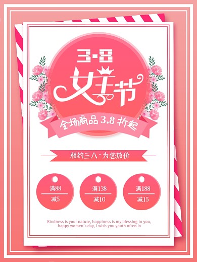 三八妇女节女王节女神节粉色浪漫海报