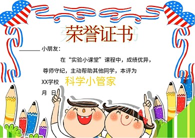 创意卡通学校奖状模板