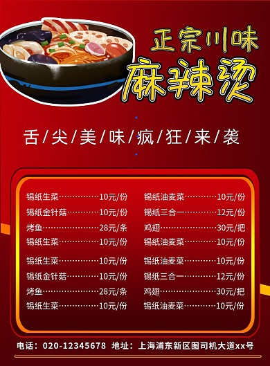商务烫金风麻辣烫美食菜单促销印刷海报