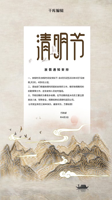 清明节放假通知褐色中国风海报