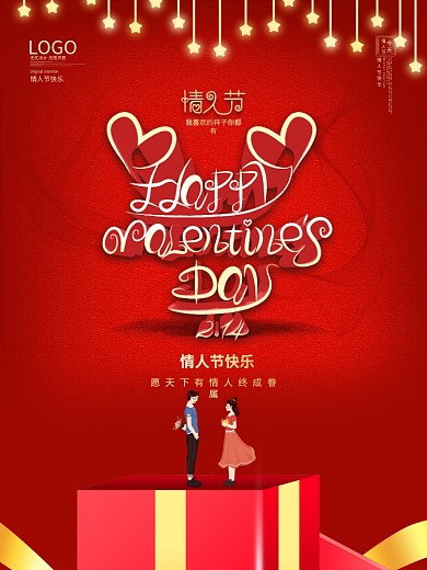 原创浪漫简约大气情人节英文节日祝福海报