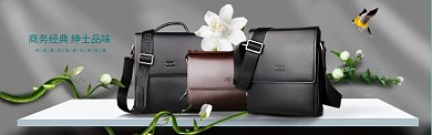 商务经典绅士品味单肩包淘宝banner