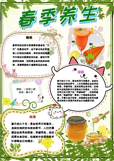 春季养生卡通小学生养生常识习惯手抄报模板