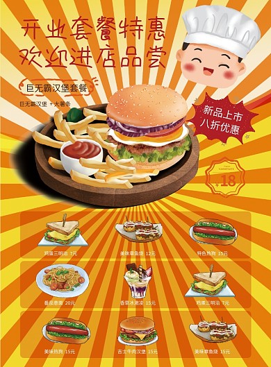 卡通可爱汉堡菜单