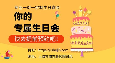 生日会定制手机海报