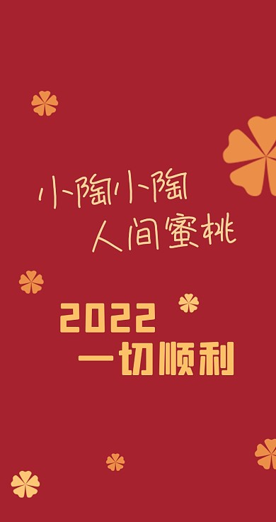 姓氏陶红色简约手机壁纸