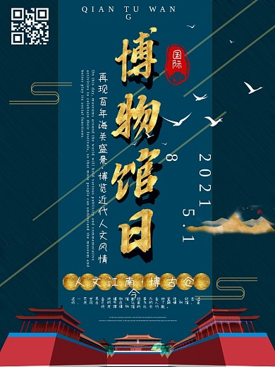 大气国际博物馆日