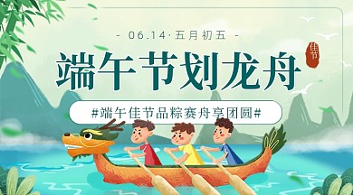 端午节划龙舟卡通广告banner