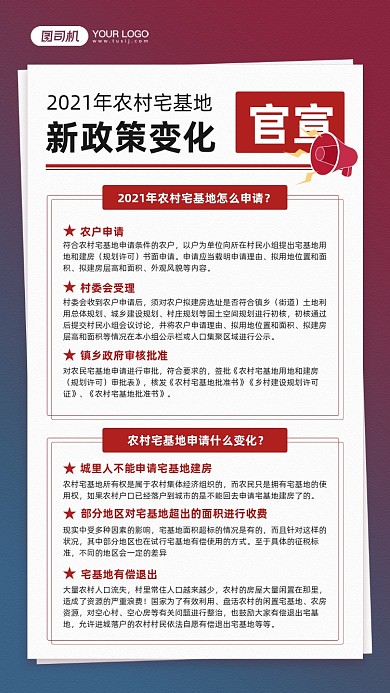 2021年新政策宣传红色手机海报