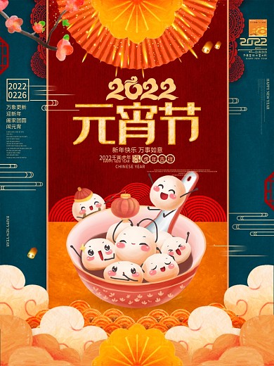 中国风喜庆202虎年春节新年元宵节海报