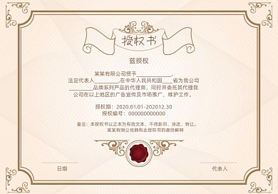 企业代理证书授权书