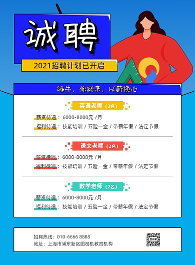 学校老师招聘蓝色孟菲斯印刷海报