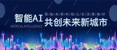 蓝色梦幻科技智能公众号首图