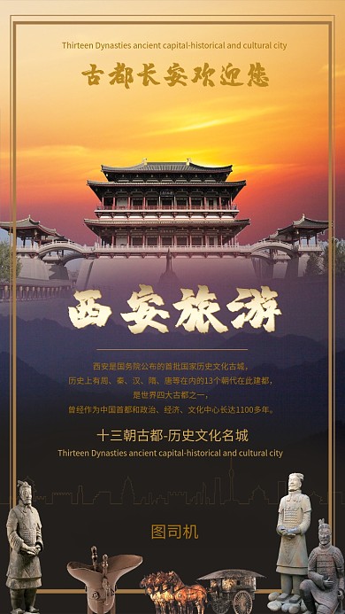 古风十三朝古都历史名城宣传海报