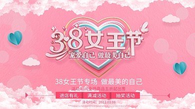创意爱心立体创意38女王节浪漫展板设计