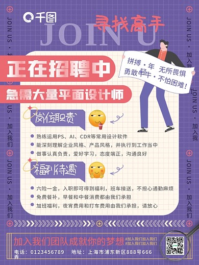 扁平长春花蓝企业招聘海报