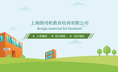 卡通绿荫学校蓝天教育培训名片