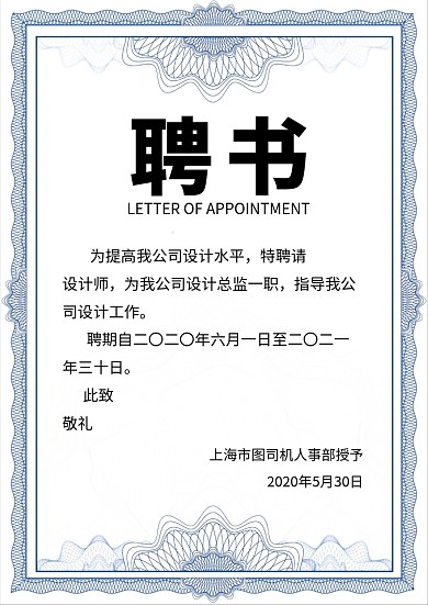 极简大气花纹蓝色聘书