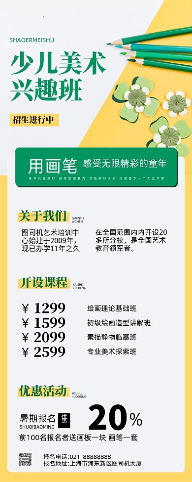 少儿美术班培训招生绿色画笔手机长图