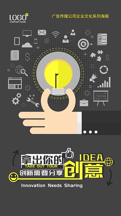 创意创新企业文化宣传海报