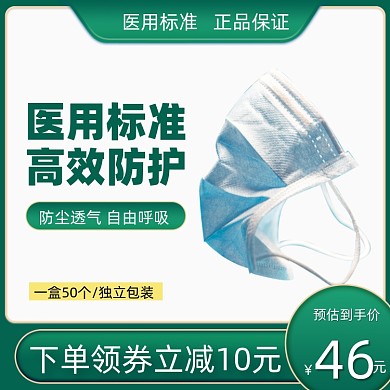 绿色医用口罩电商主图