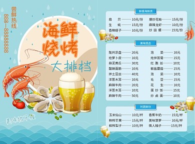 海鲜大排档饭店餐馆单页菜单菜谱