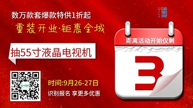 横版红色翻页倒计时