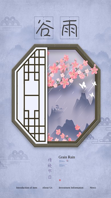 传统节日谷雨手机海报