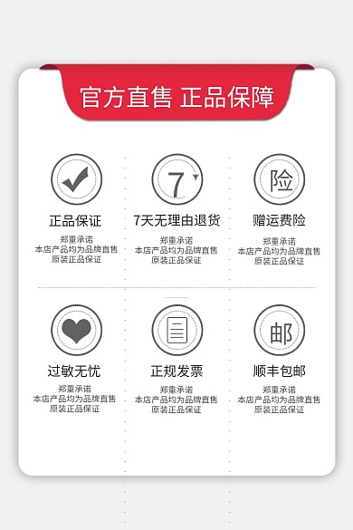 电商产品正品保障发货主图包邮售后服务主图