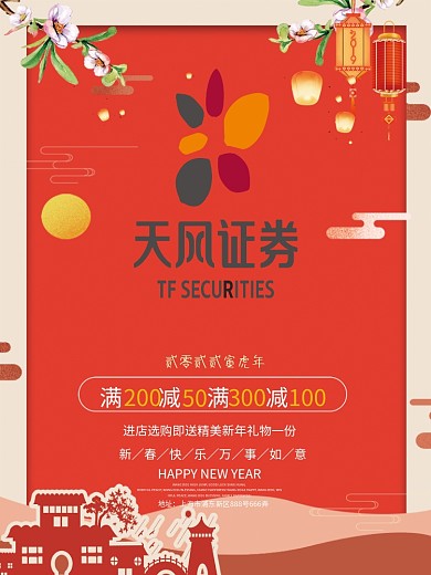 2022虎年喜庆新年促销宣传海报