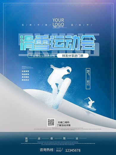原创滑雪运动会冬天滑冰创意宣传海报
