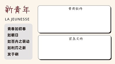 觉醒年代新青年电脑分区壁纸