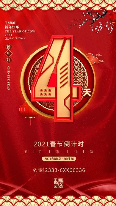 春节倒计时红金色中国风海报