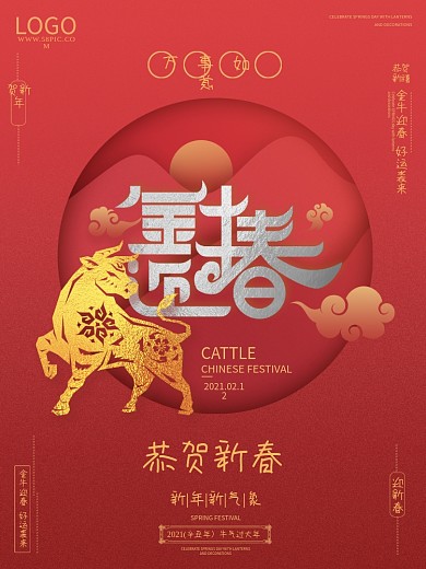 红色质感磨砂春节过年剪纸风金牛迎春海报