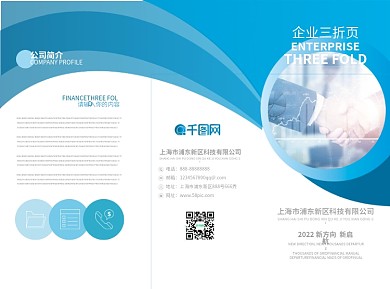 蓝色简洁大气企业宣传三折页