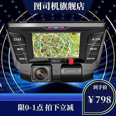 电商主图直通车汽车配件行程记录仪