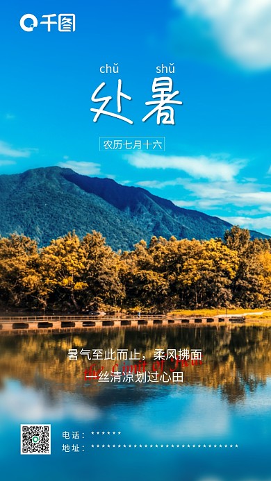 摄影图处暑海报风景大气简约二十四节气