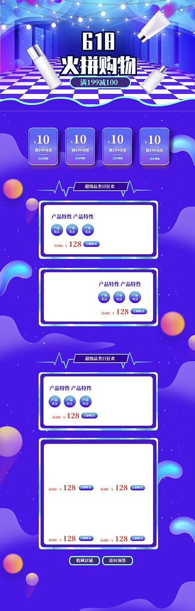 蓝色调化妆品618促销电商首页