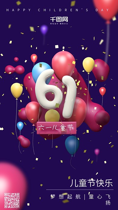 六一儿童节C4D渲染紫色气球手机用图