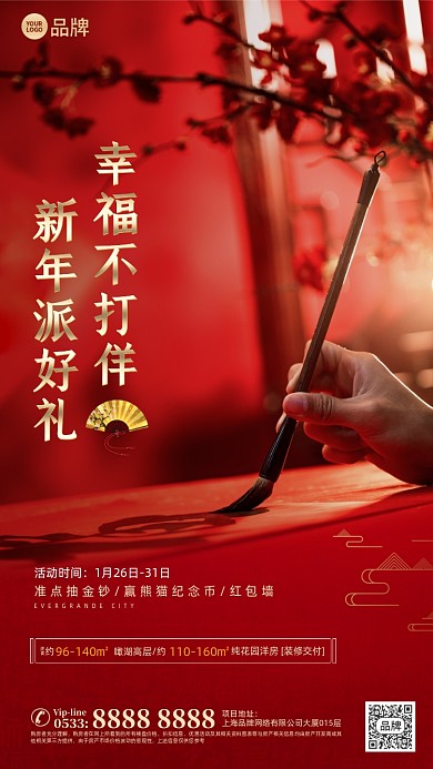 房地产新年营销摄影图海报