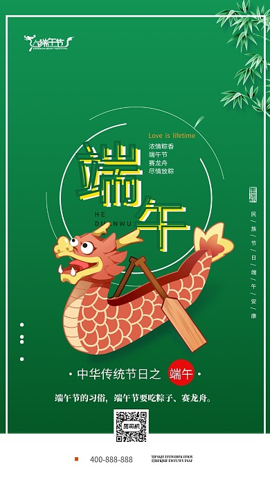 端午节龙头手机海报