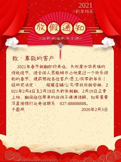 学校公司企业店铺春节元旦放假通知假期海报