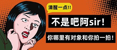 波普风通用搞笑聚焦拍一拍震惊首图