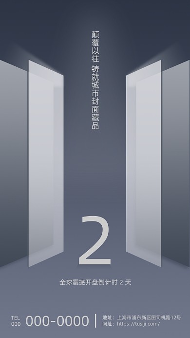 楼市房地产开盘倒计时大气简洁手机海报